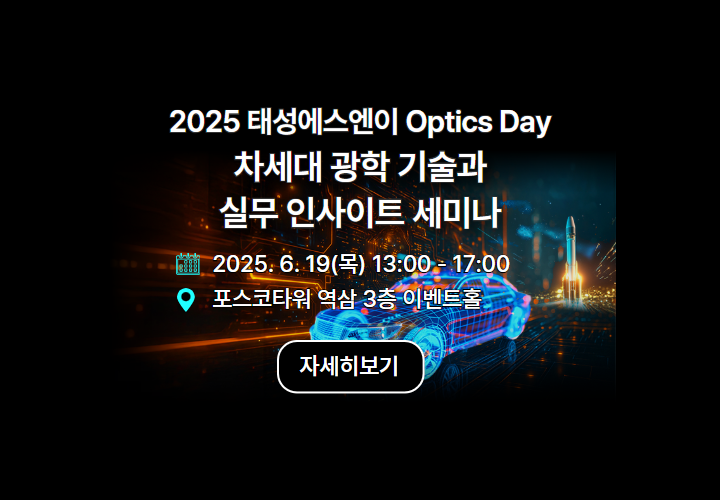 광학세미나