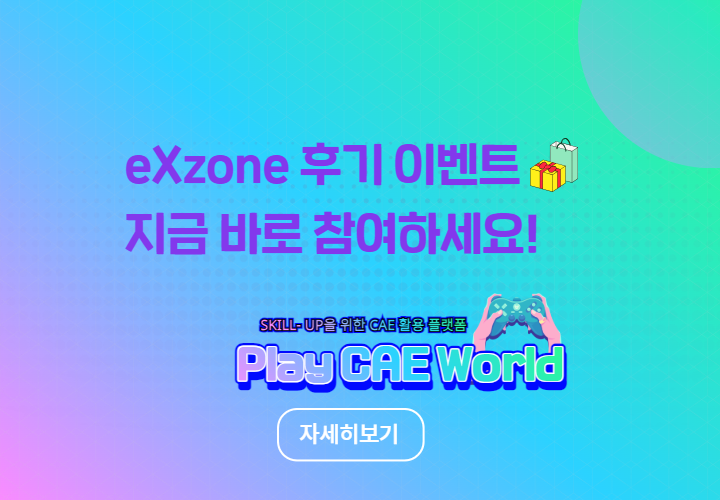 eXzone 이벤트