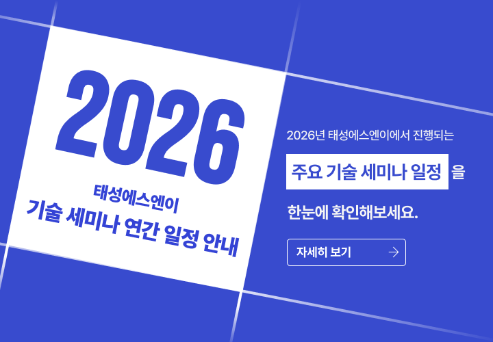 2026년 기술 세미나 일정 안내