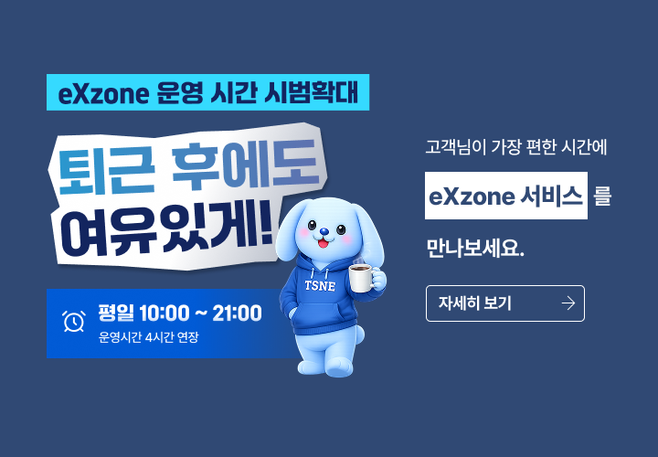 eXzone 평일 시간 연장 안내