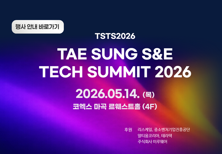 TAE SUNG S&E TECH SUMMIT 2026