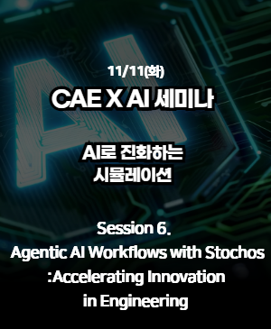 [CAE X AI 세미나 2025 다시보기] 06. Agentic AI Workflows with Stochos: Accelerating Innovation in Engineering