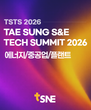 [TAE SUNG S&E TECH SUMMIT 2026] TSTS2026 에너지/중공업/플랜트 트랙 발표자료