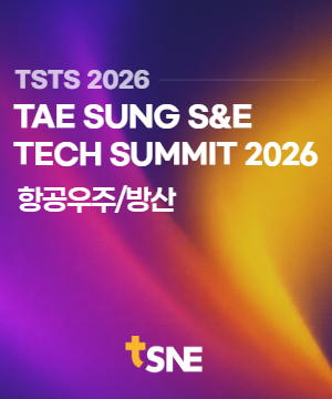 [TAE SUNG S&E TECH SUMMIT 2026] TSTS2026 항공우주/방산 트랙 발표자료