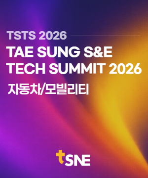 [TAE SUNG S&E TECH SUMMIT 2026] TSTS2026 자동차/모빌리티 트랙 발표자료