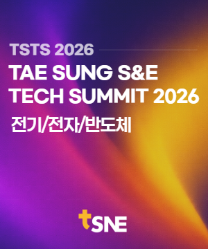 [TAE SUNG S&E TECH SUMMIT 2026] TSTS2026 전기전자/반도체 트랙 발표자료