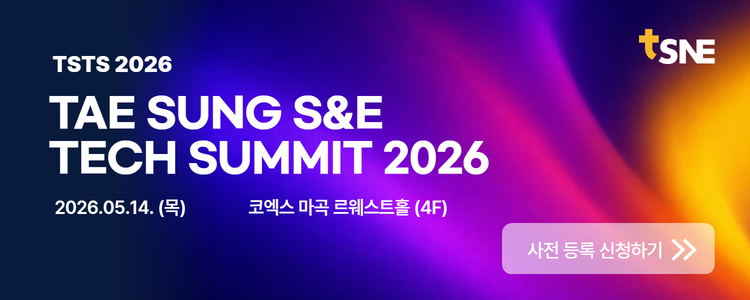 TSTS 2026 TAE SUNG S&E TECH SUMMIT 2026 | 2026.05.14.(목) 코엑스 마곡 르웨스트홀 (4F)