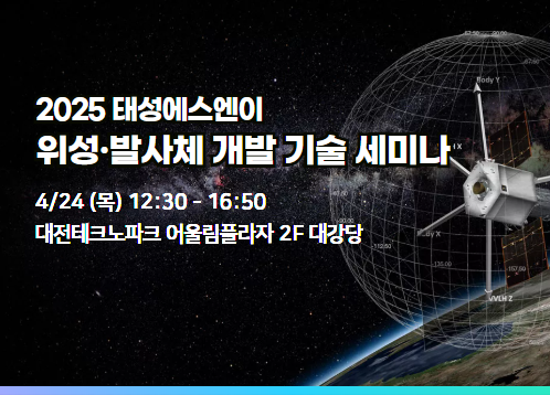 2025위성세미나