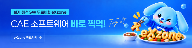 태성포털 CAE 체험