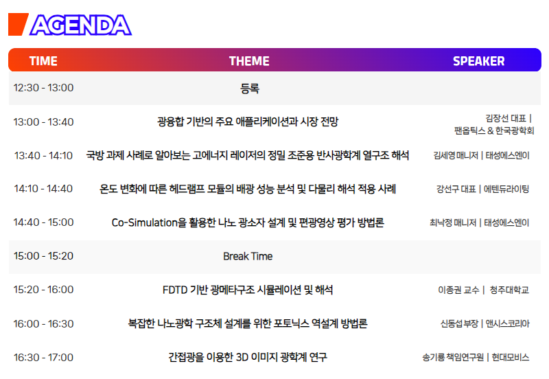 2025.06 광학 세미나 아젠다.png