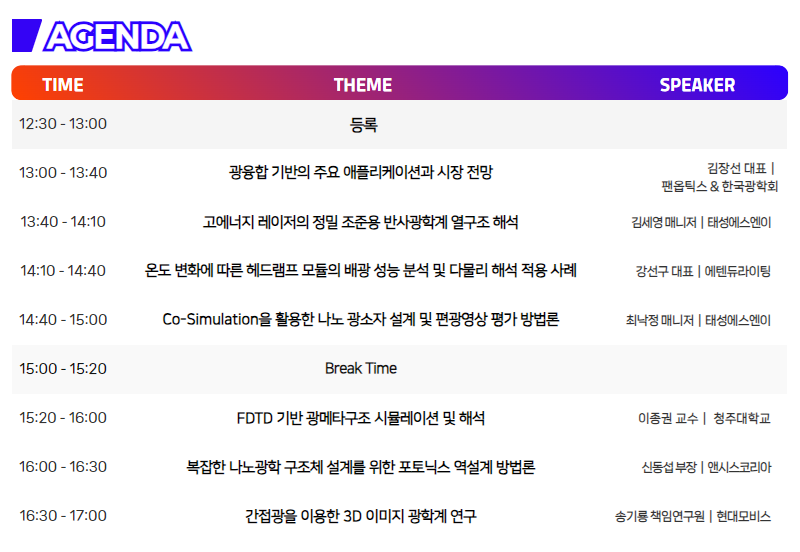 2025.06 광학 세미나 agenda최종.png