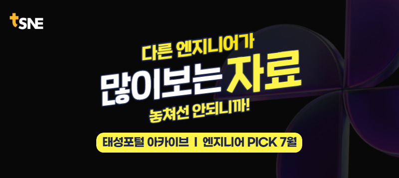 Engineer PICK 7월