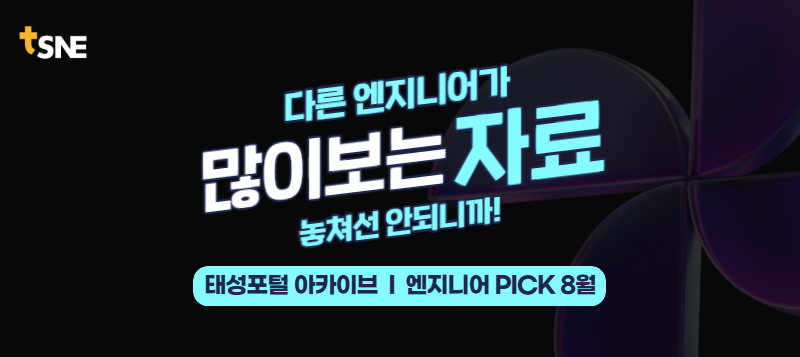 Engineer PICK 8월
