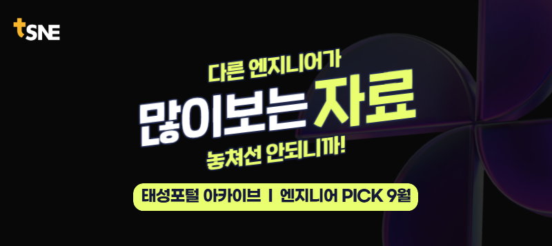 Engineer PICK 9월