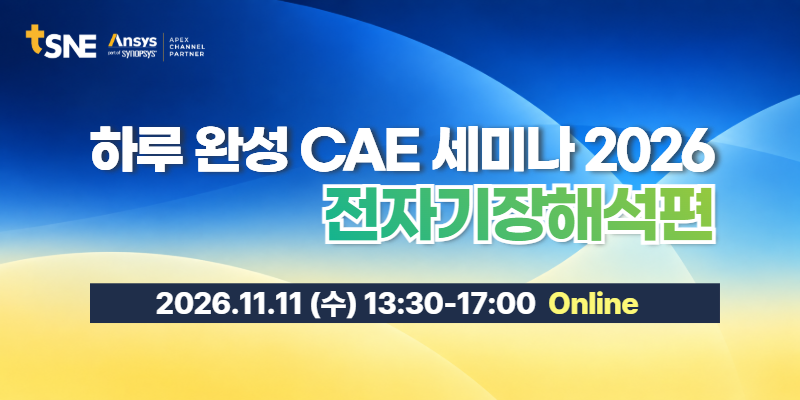 전자기장해석 AGENDA 요약문 메인 비주얼
